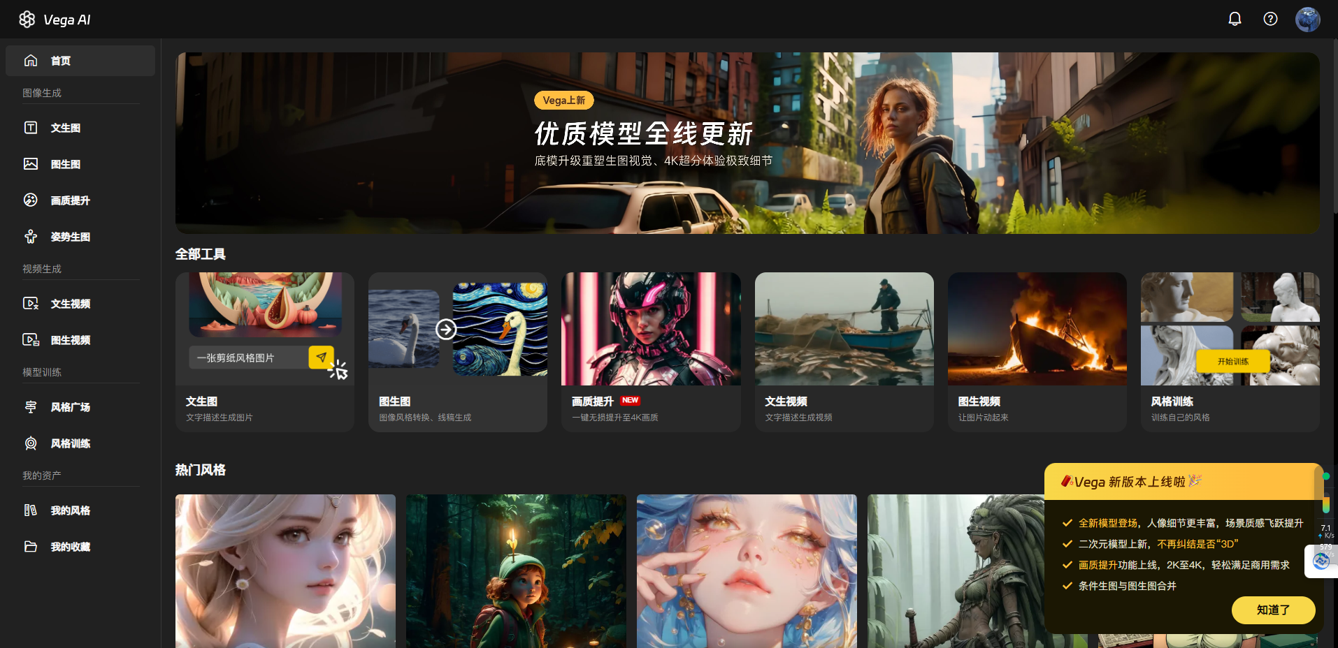 Vega AI创作平台 – 国产专业的AI绘画创作工具，高效在线文本生成图片和图片风格转换插图