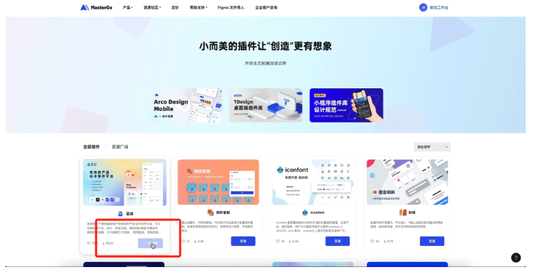 Mastergo/莫高设计 – AI设计系统,产品原型设计平台,在线UX界面交互软件,UI设计工具插图26
