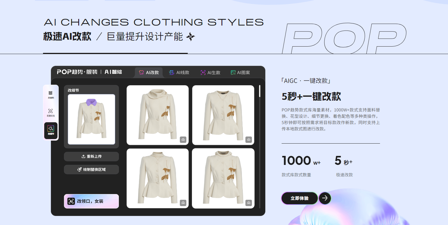 AI智绘 – AI图案设计软件/文生图AI设计软件/制款改款服装设计工具/AI换模特服装软件/POP服装趋势网插图2