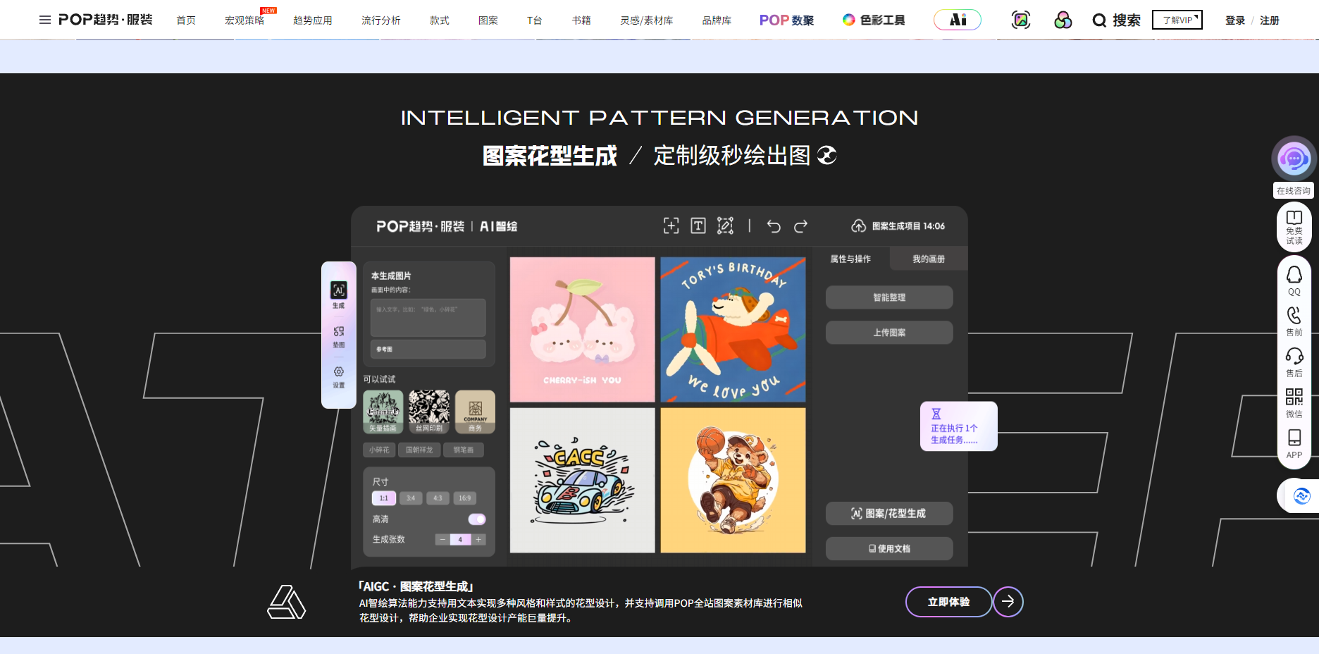 AI智绘 – AI图案设计软件/文生图AI设计软件/制款改款服装设计工具/AI换模特服装软件/POP服装趋势网插图4