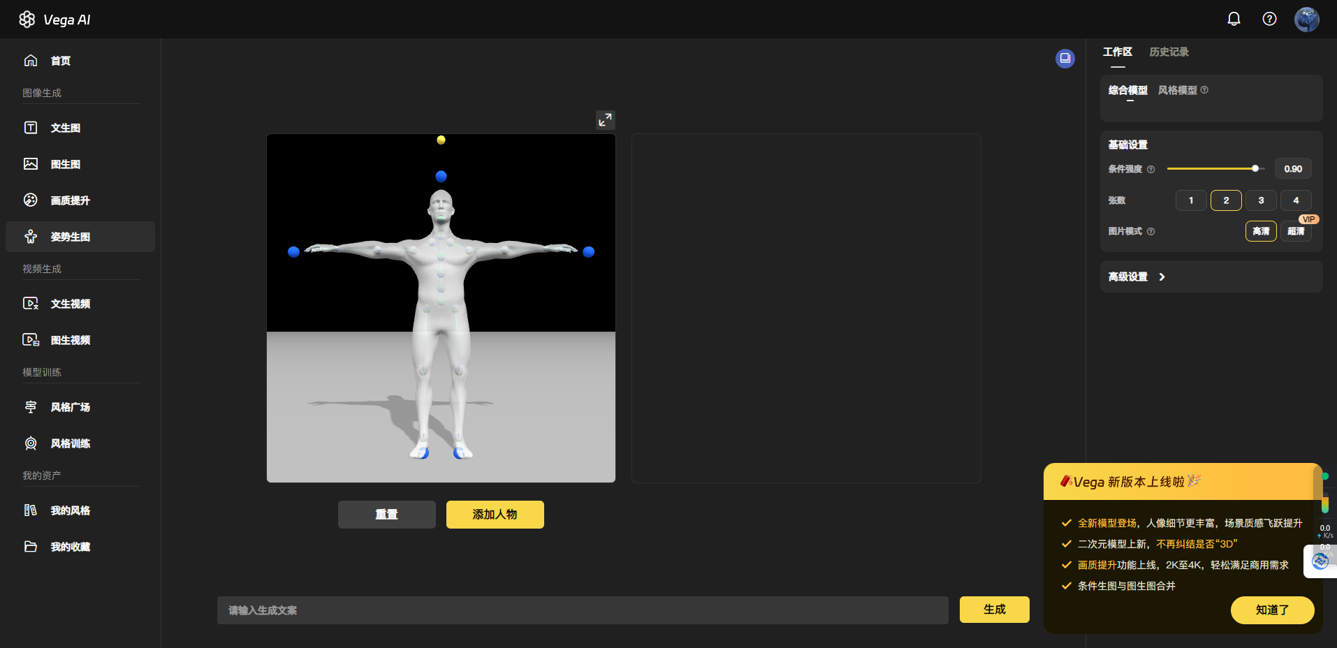 Vega AI创作平台 – 国产专业的AI绘画创作工具，高效在线文本生成图片和图片风格转换插图2