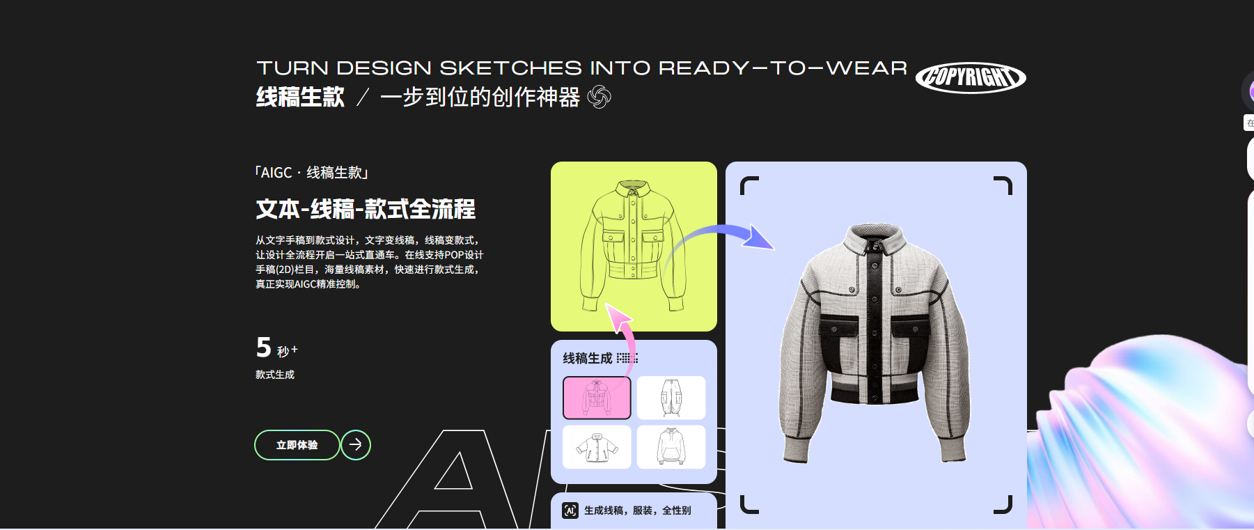 AI智绘 – AI图案设计软件/文生图AI设计软件/制款改款服装设计工具/AI换模特服装软件/POP服装趋势网插图6