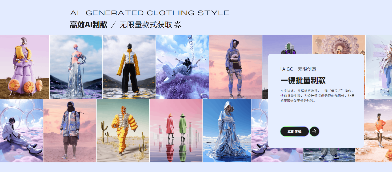 AI智绘 – AI图案设计软件/文生图AI设计软件/制款改款服装设计工具/AI换模特服装软件/POP服装趋势网插图8