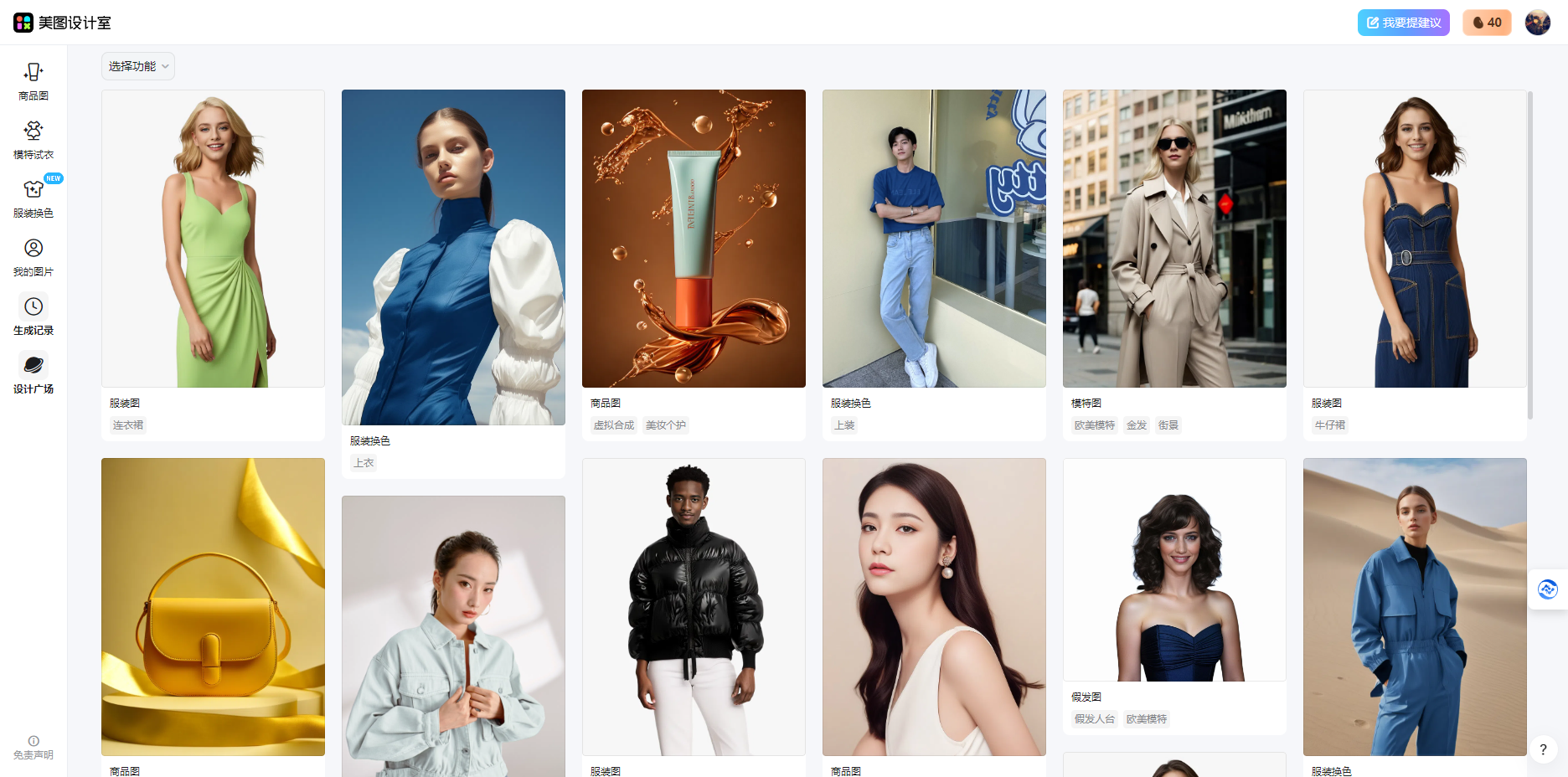 美图AI商品图 – AI电商设计/在线图片编辑工具插图
