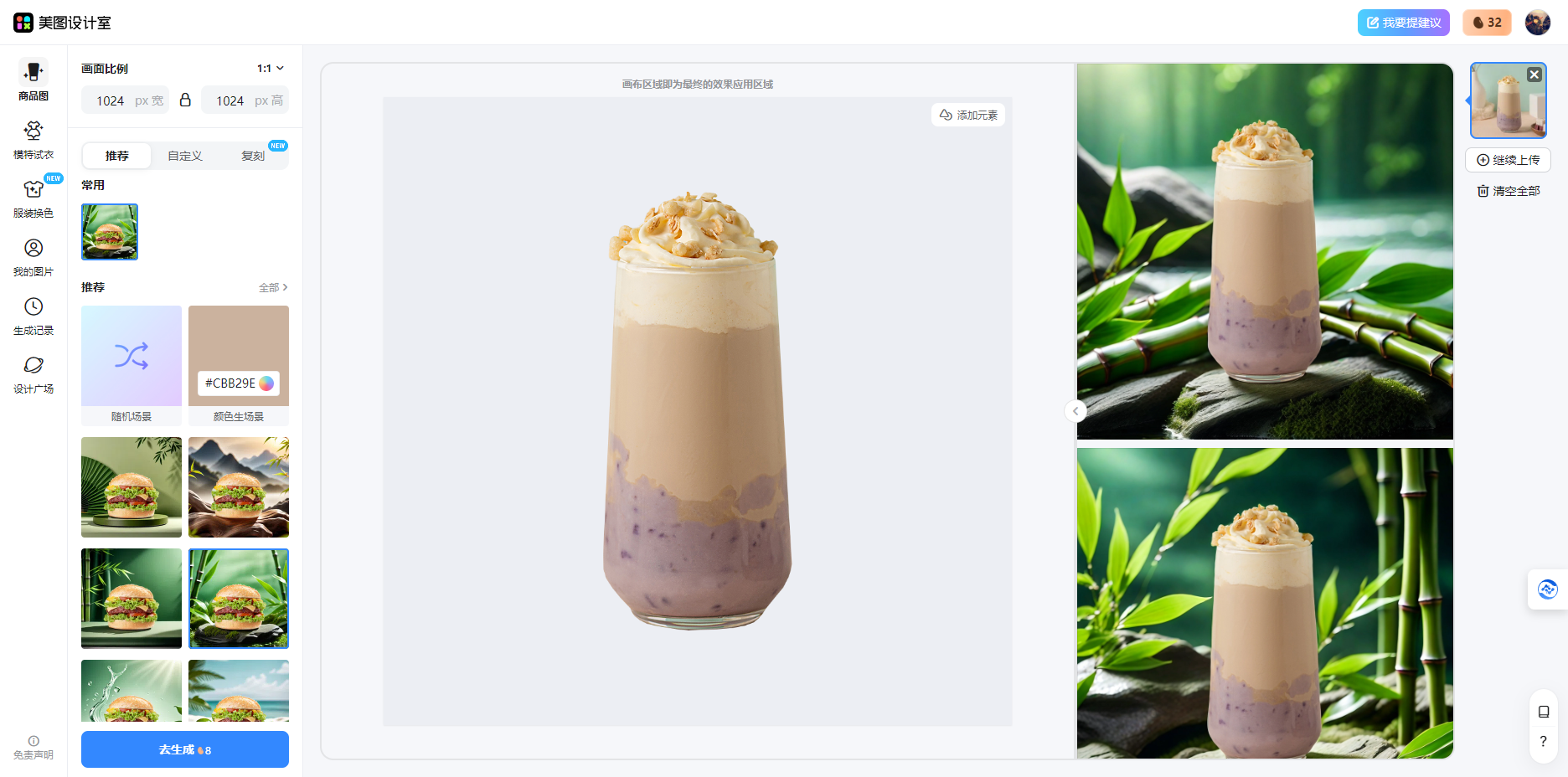 美图AI商品图 – AI电商设计/在线图片编辑工具插图2