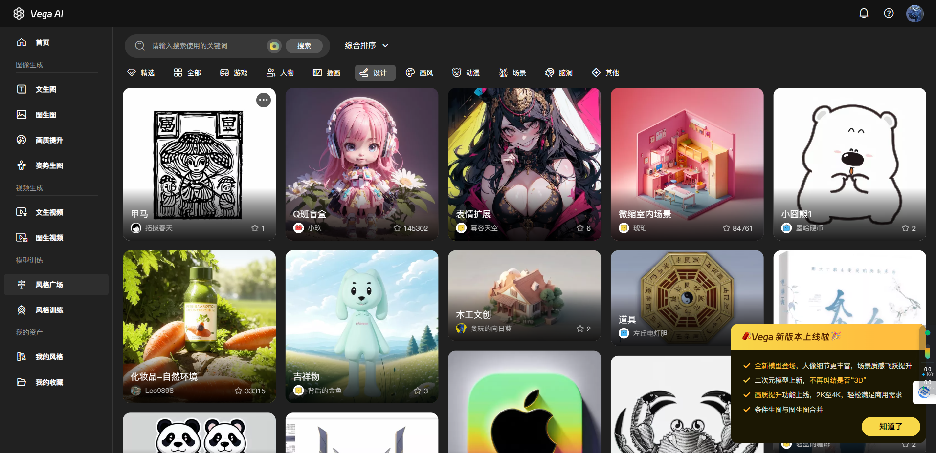 Vega AI创作平台 – 国产专业的AI绘画创作工具，高效在线文本生成图片和图片风格转换插图4