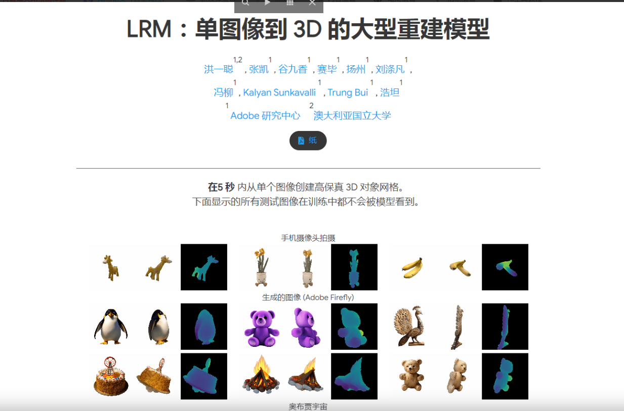 TripoSR – 开源快速3D物体重建模型/2D图像快速生成高质量的3D模型插图2