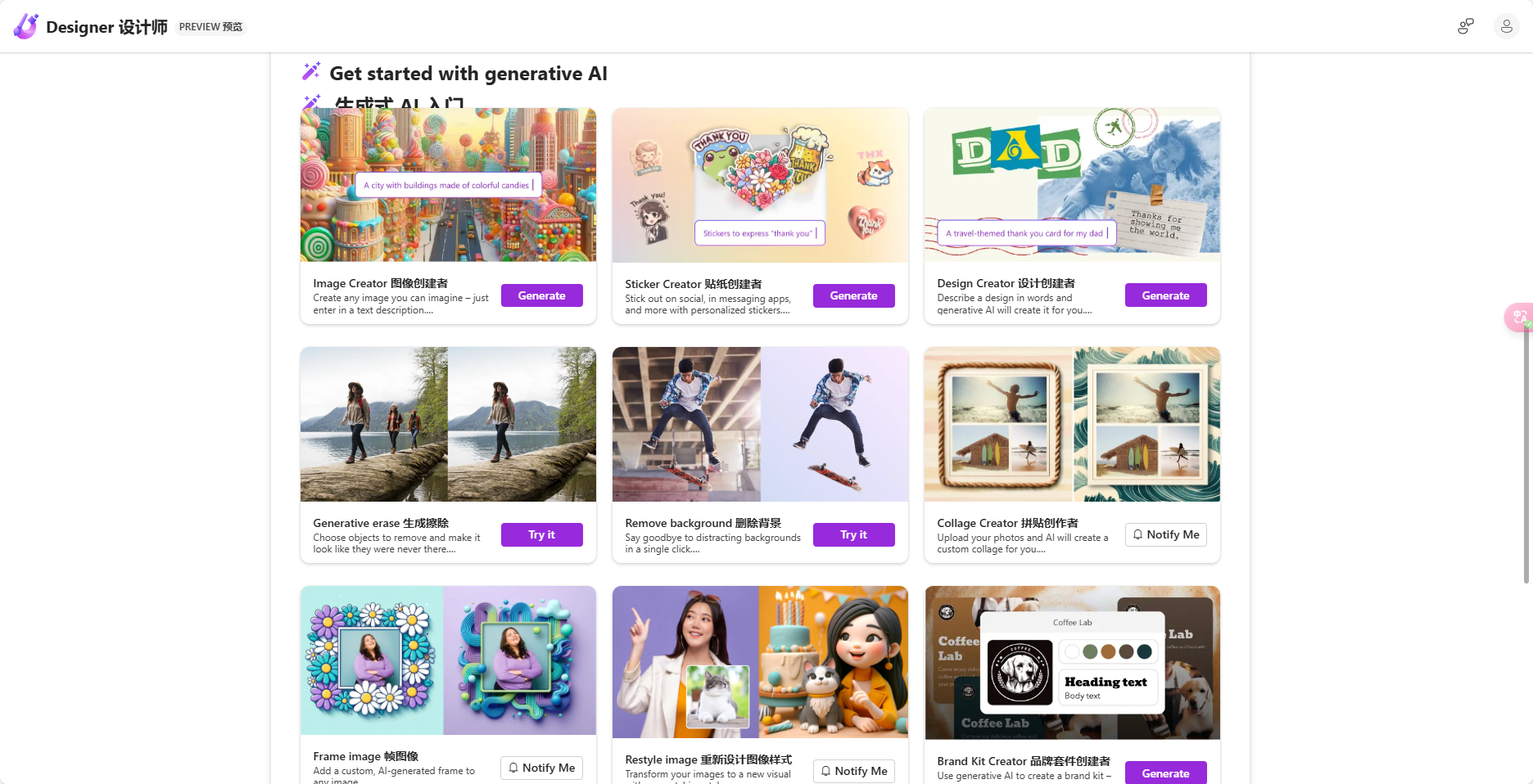 Microsoft Designer – 海报/封面快速设计工具插图2