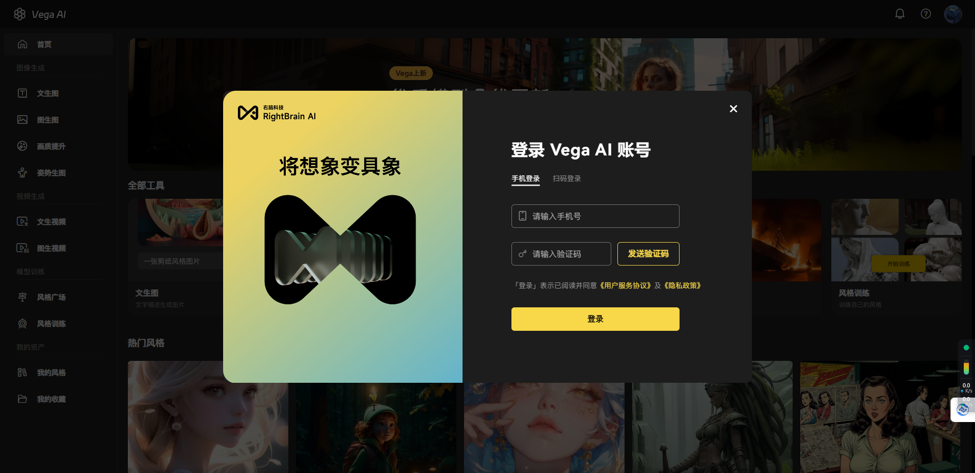 Vega AI创作平台 – 国产专业的AI绘画创作工具，高效在线文本生成图片和图片风格转换插图6