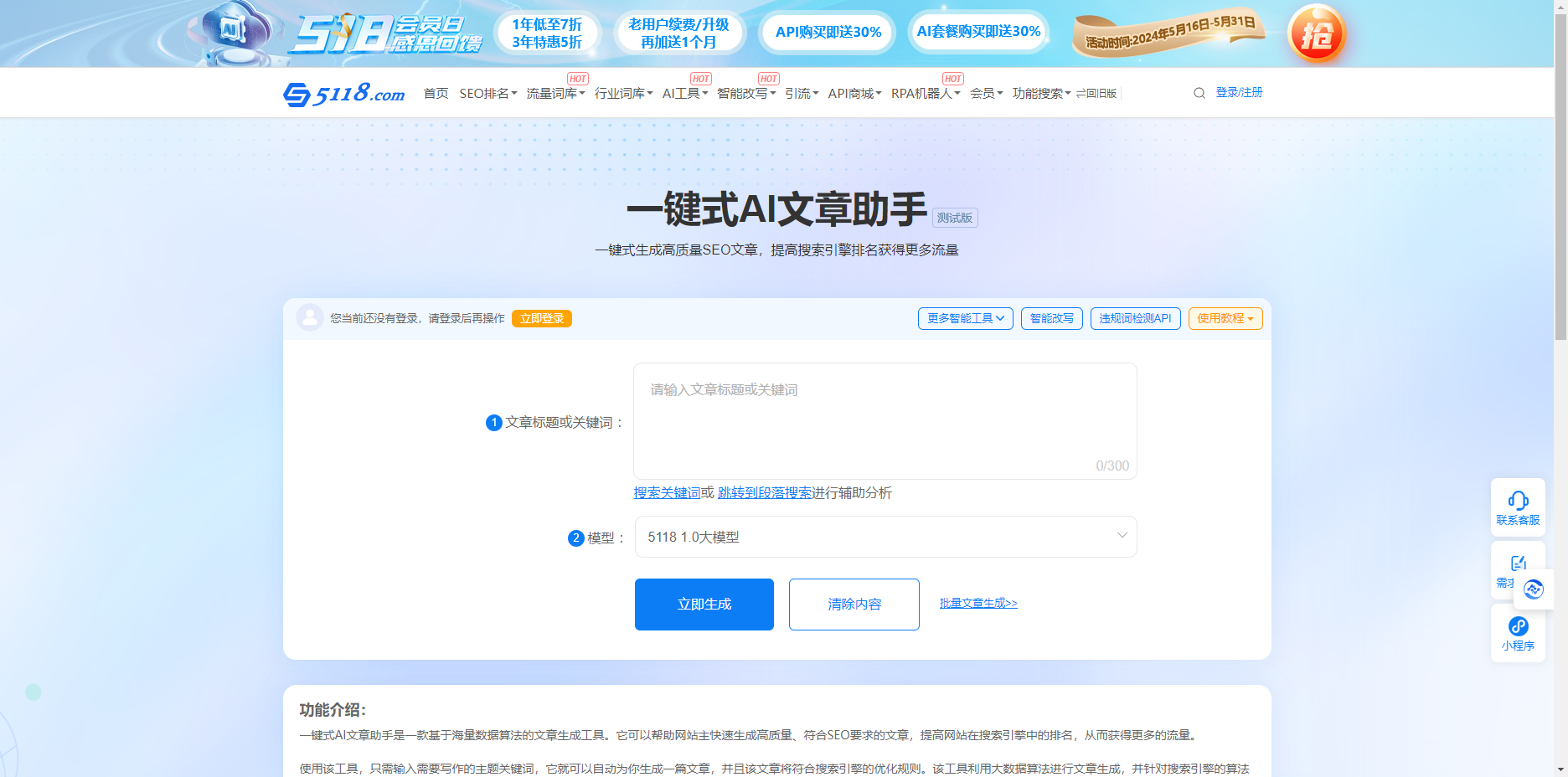 SEO优化精灵 – 一键式SEO文章生成工具，提高排名流量插图
