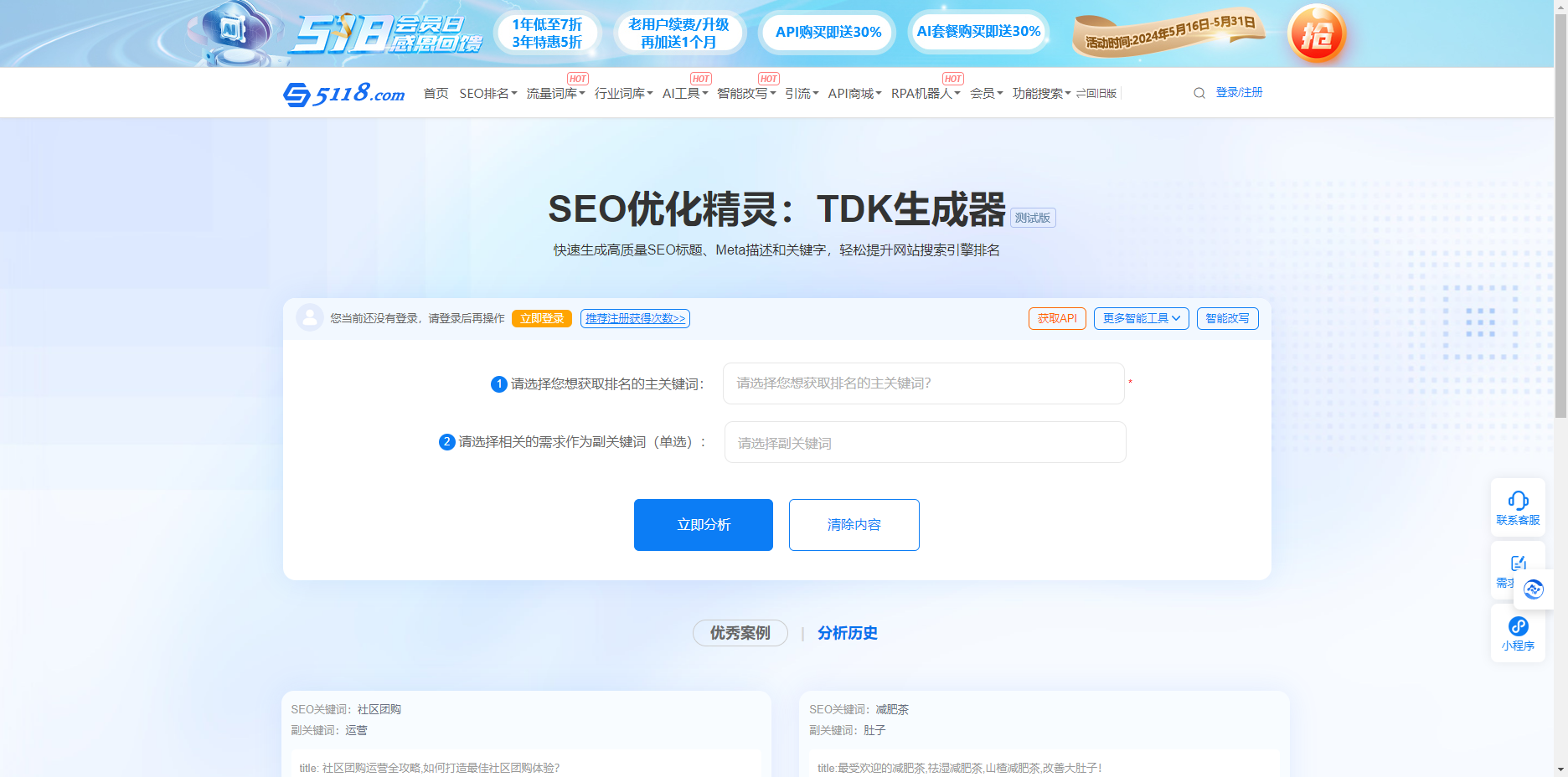 SEO优化精灵 – 一键式SEO文章生成工具，提高排名流量插图2