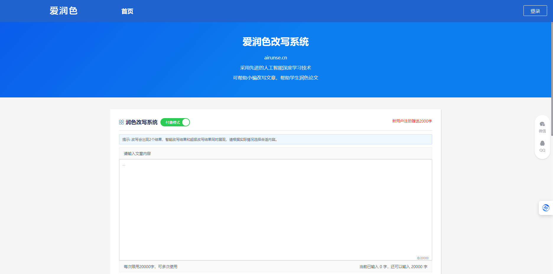 爱润色-人工智能润色改写工具插图