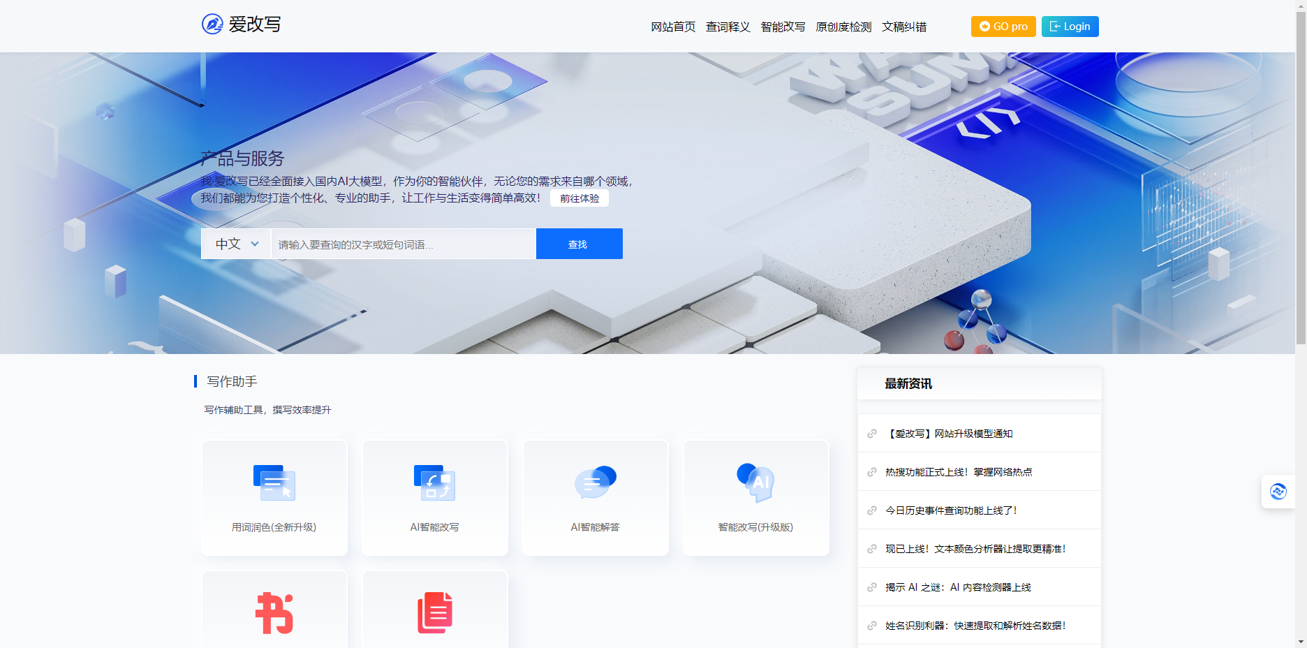 爱改写 – AI在线人工智能文字生产力工具插图