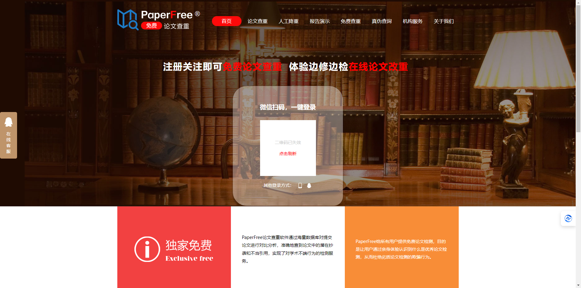 PaperFree – 论文查重/论文检测/免费论文查重检测系统/论文降重插图