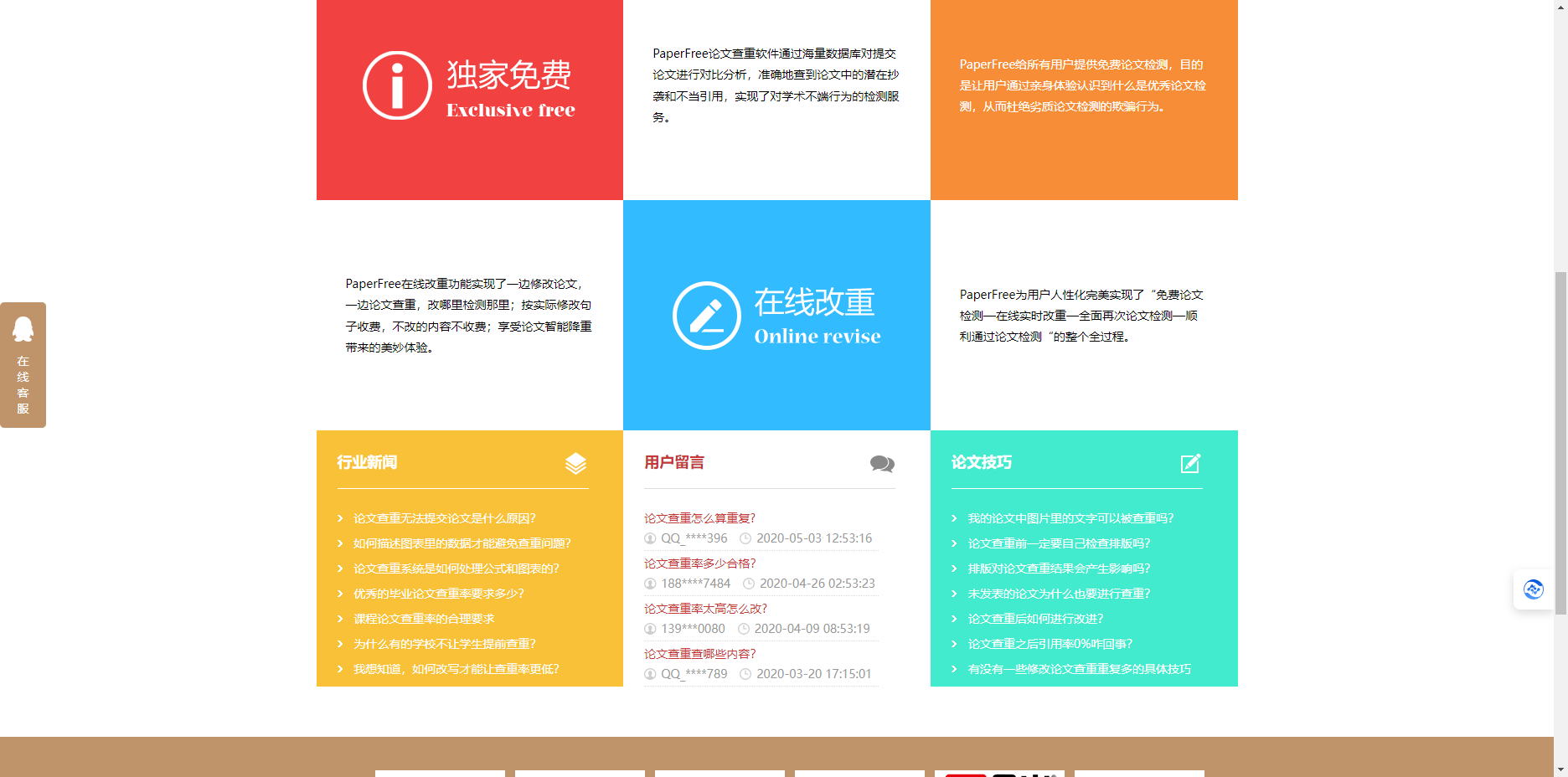 PaperFree – 论文查重/论文检测/免费论文查重检测系统/论文降重插图2