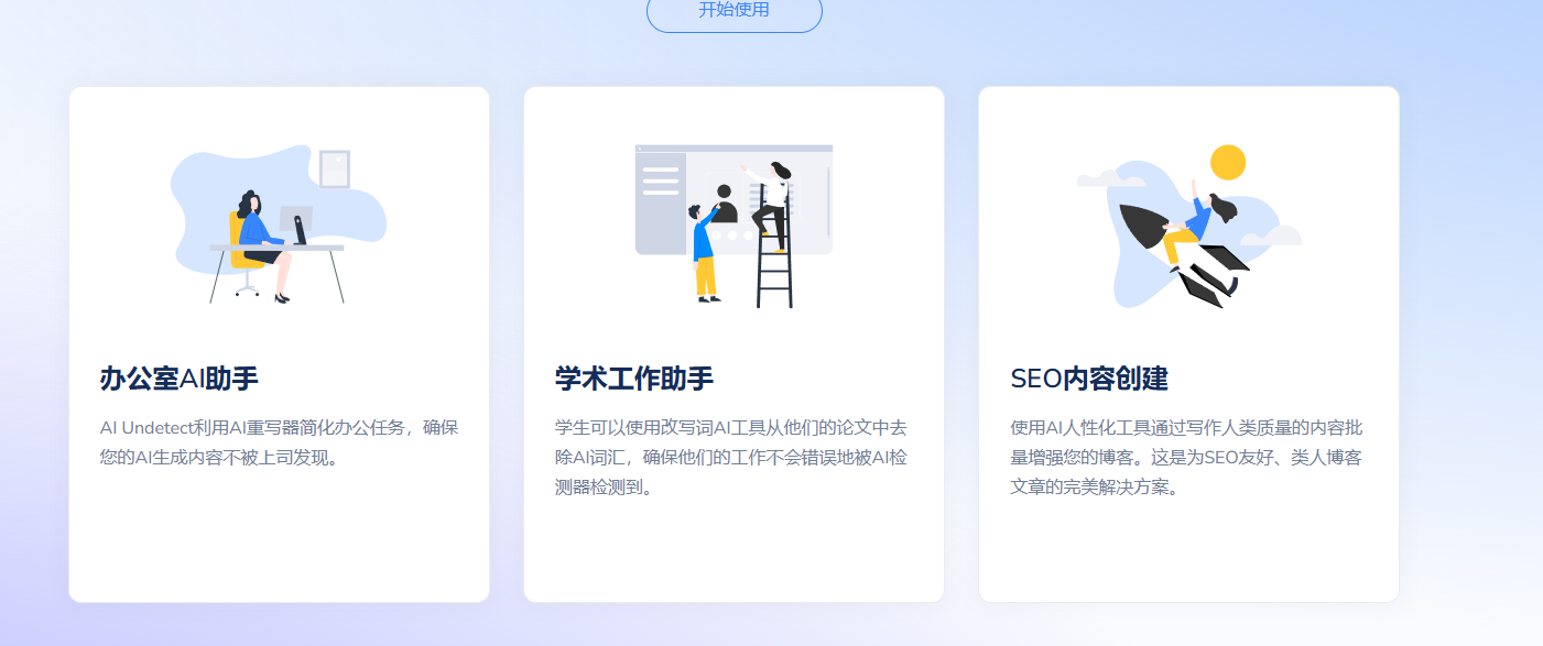 AI Undetect – 内容重写和反检测AI工具插图2