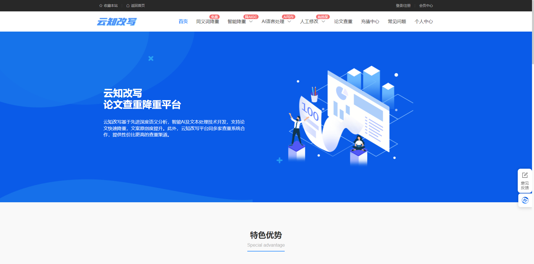 云知改写-专业论文降重工具-免费查重降重插图