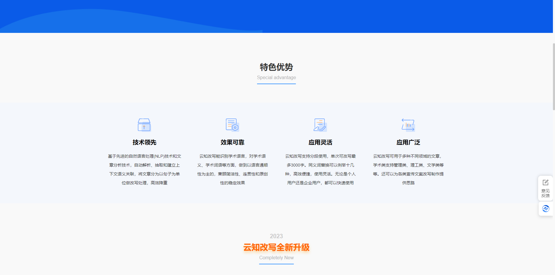 云知改写-专业论文降重工具-免费查重降重插图2