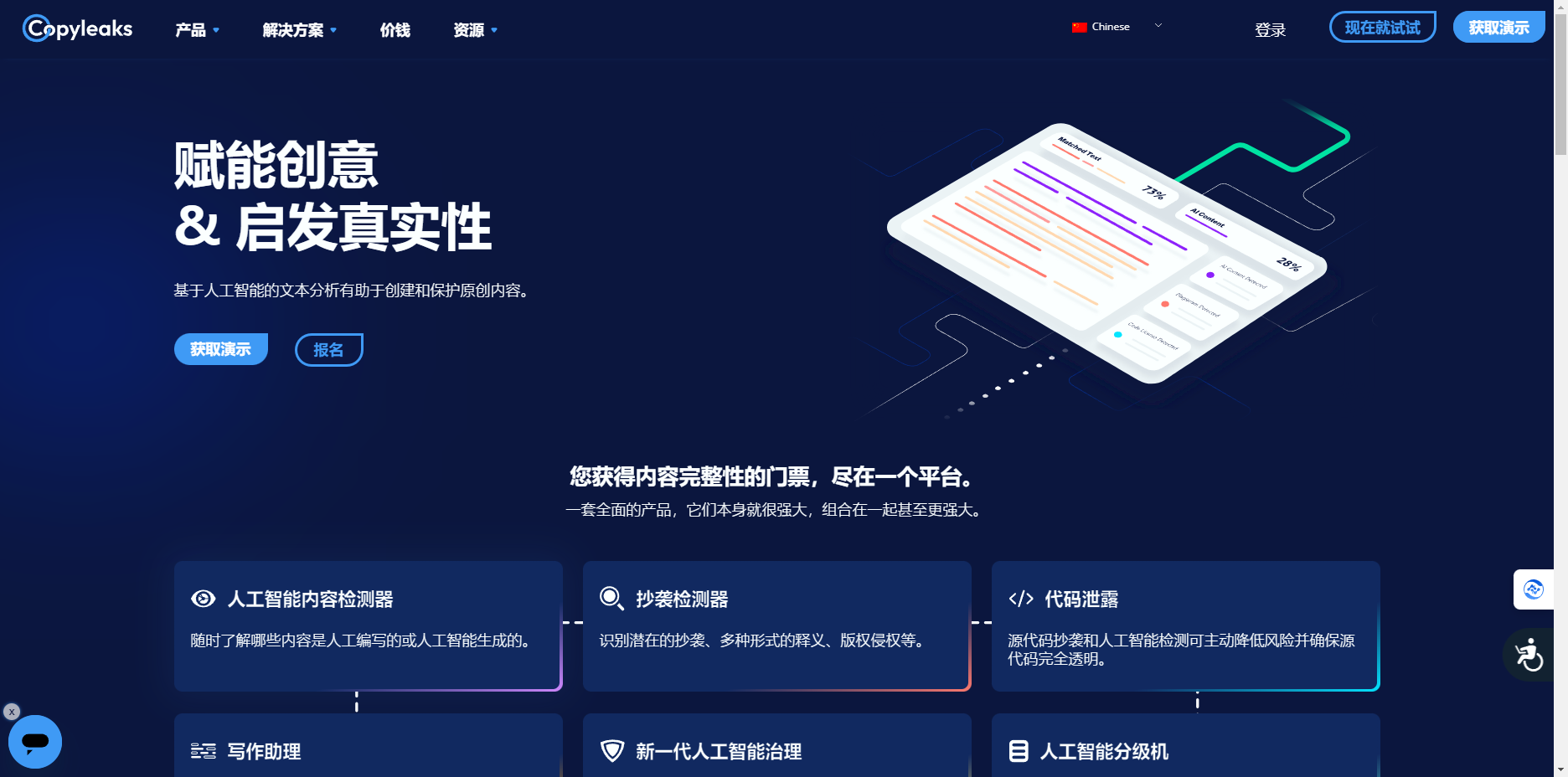Copyleaks – 基于人工智能的抄袭和人工智能内容检测插图