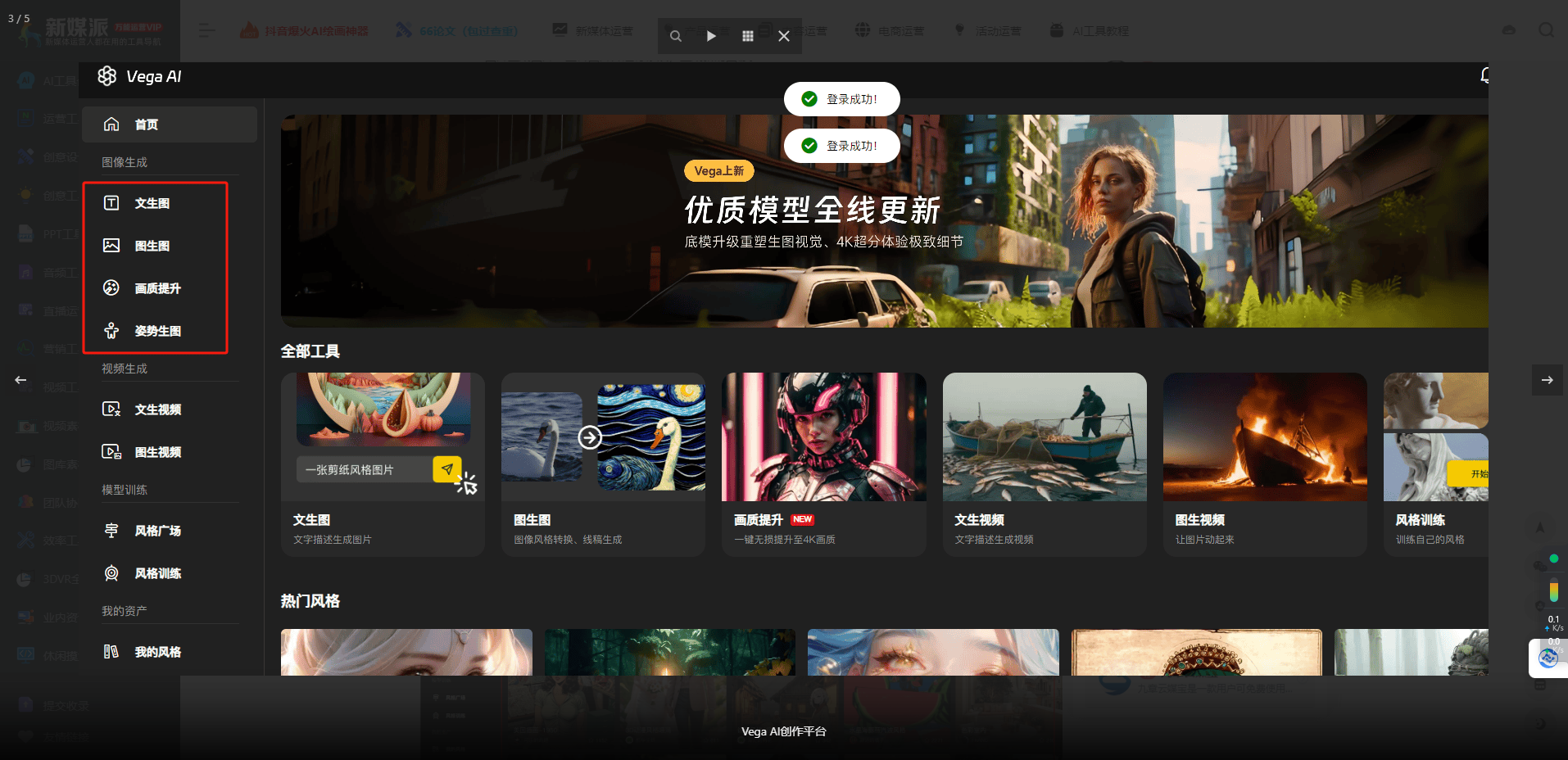Vega AI创作平台 – 国产专业的AI绘画创作工具，高效在线文本生成图片和图片风格转换插图8