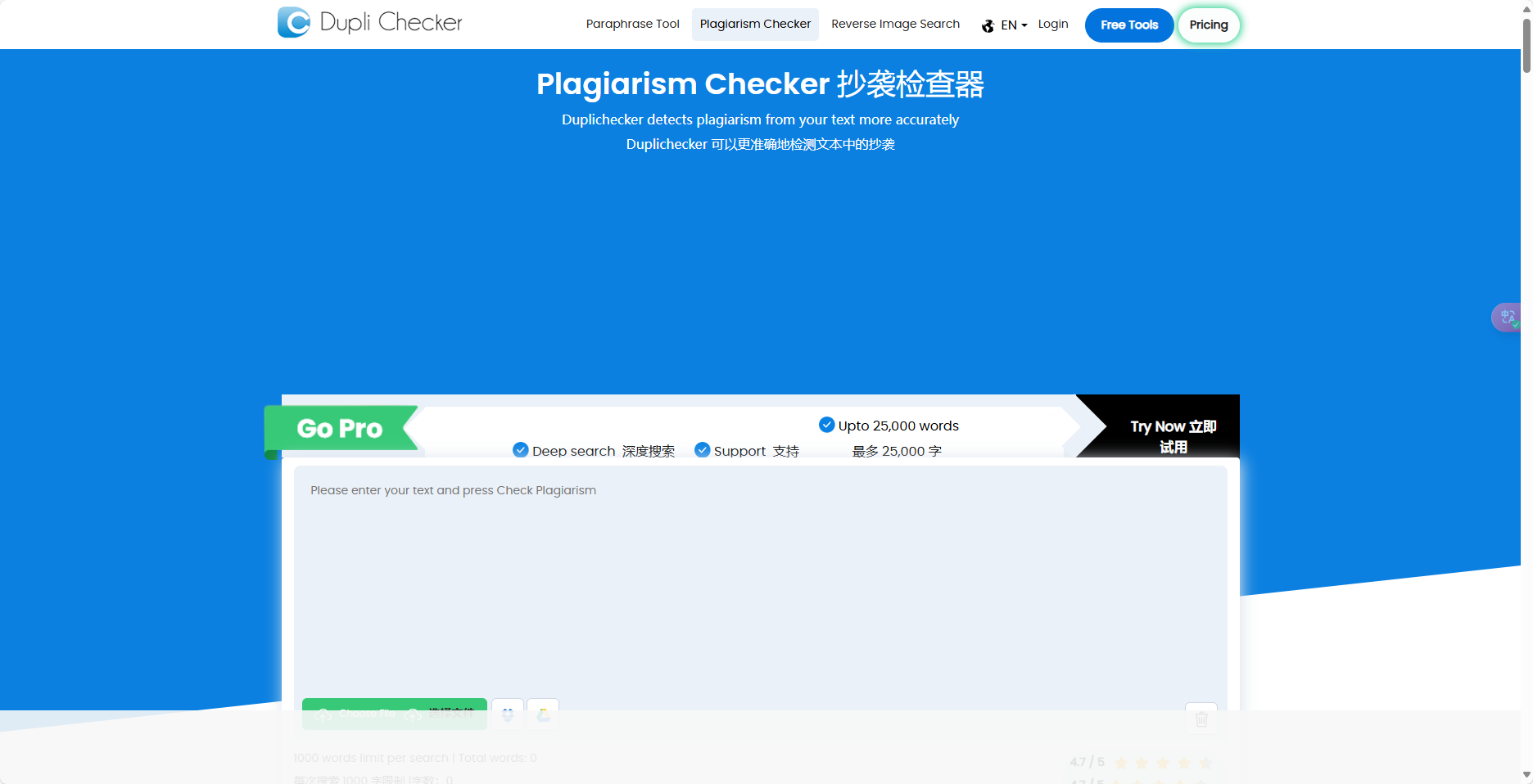 Duplichecker – 免费的在线抄袭检测工具/100%免费正确插图