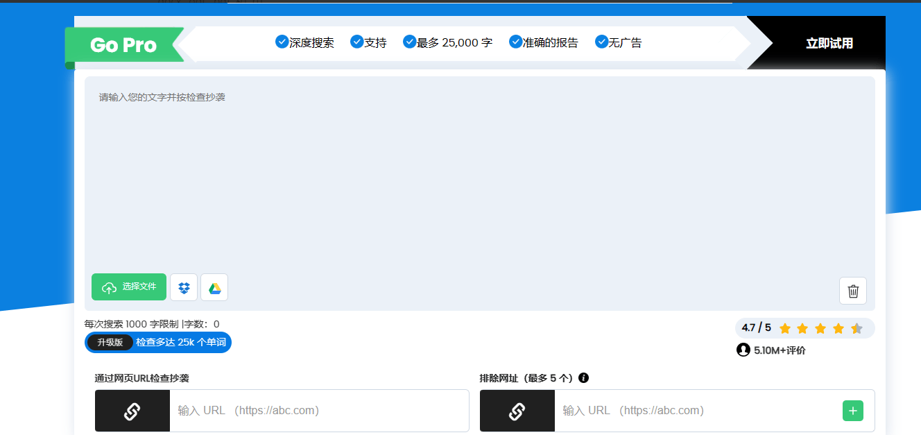 Duplichecker – 免费的在线抄袭检测工具/100%免费正确插图4