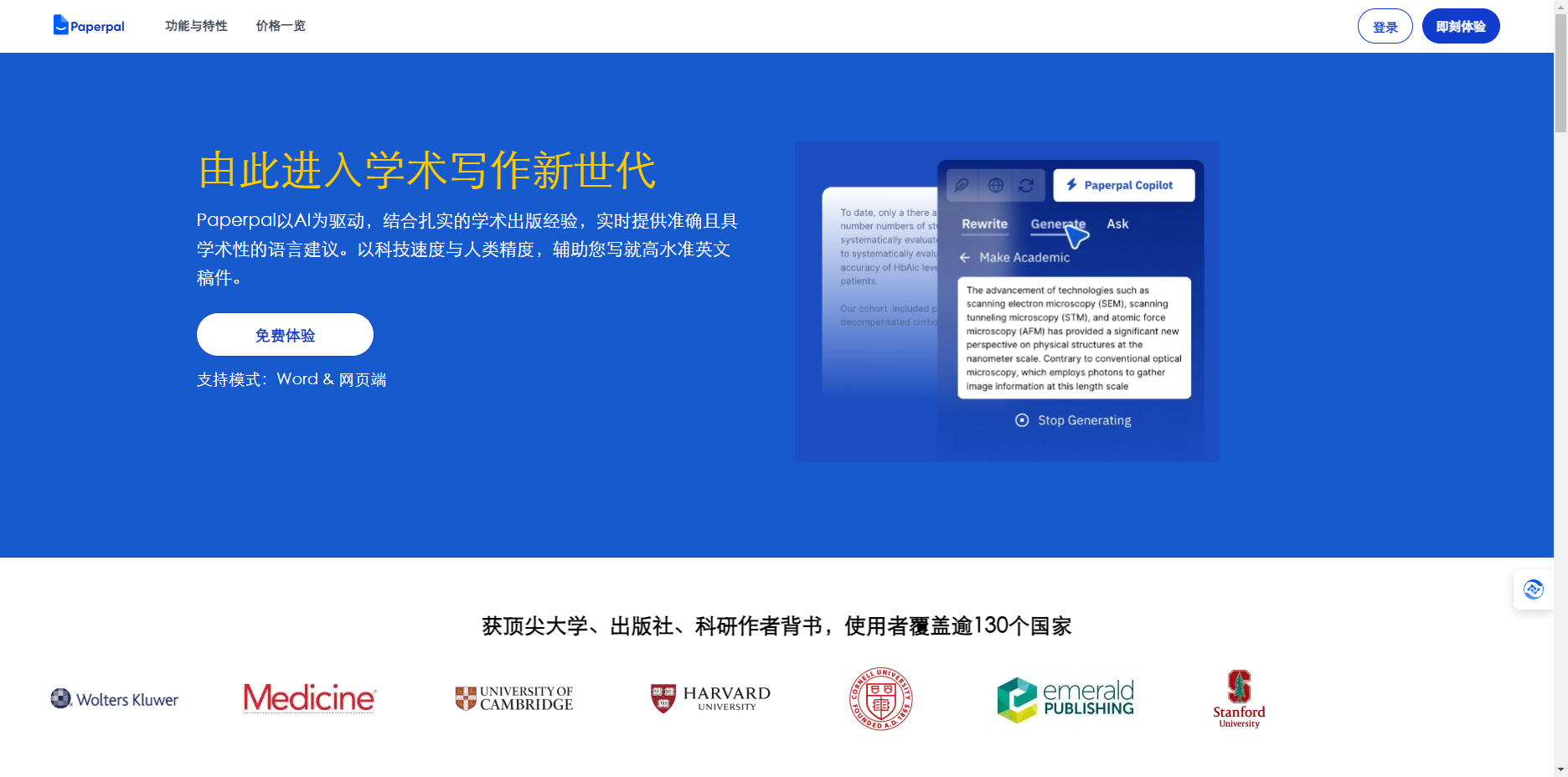 Paperpal-专业AI论文润色与论文检测平台插图