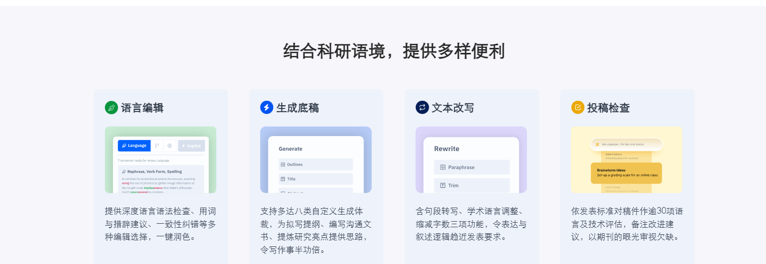 Paperpal-专业AI论文润色与论文检测平台插图2