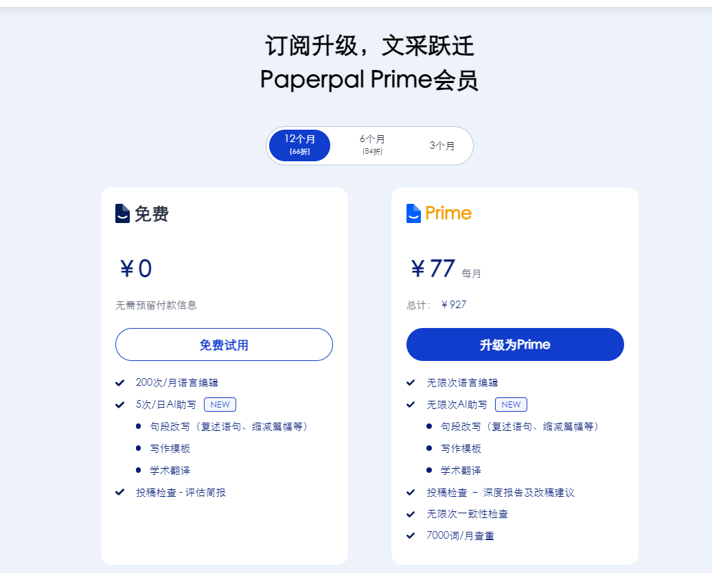 Paperpal-专业AI论文润色与论文检测平台插图4