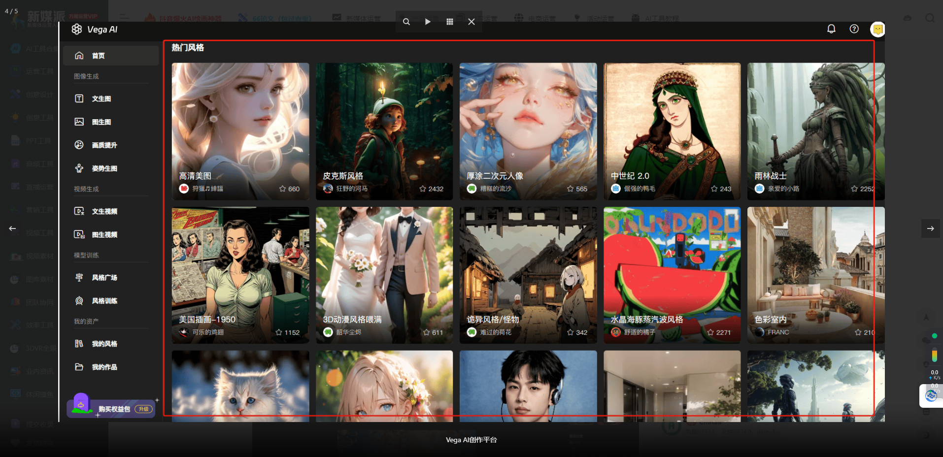 Vega AI创作平台 – 国产专业的AI绘画创作工具，高效在线文本生成图片和图片风格转换插图10