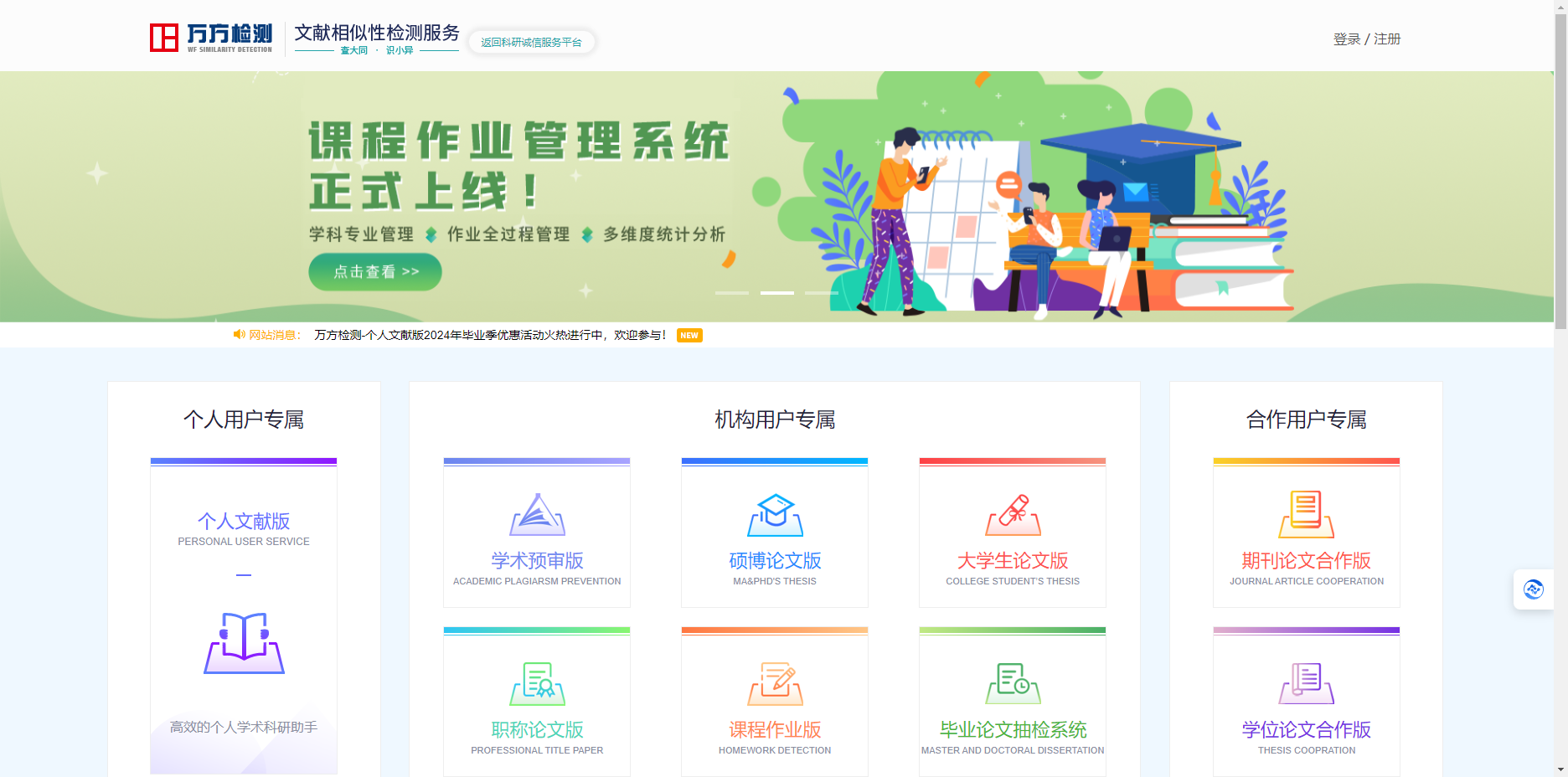 万方检测 – 万方数据旗下论文检测系统/提供论文查重/论文抄袭检测/学术不端甄别插图