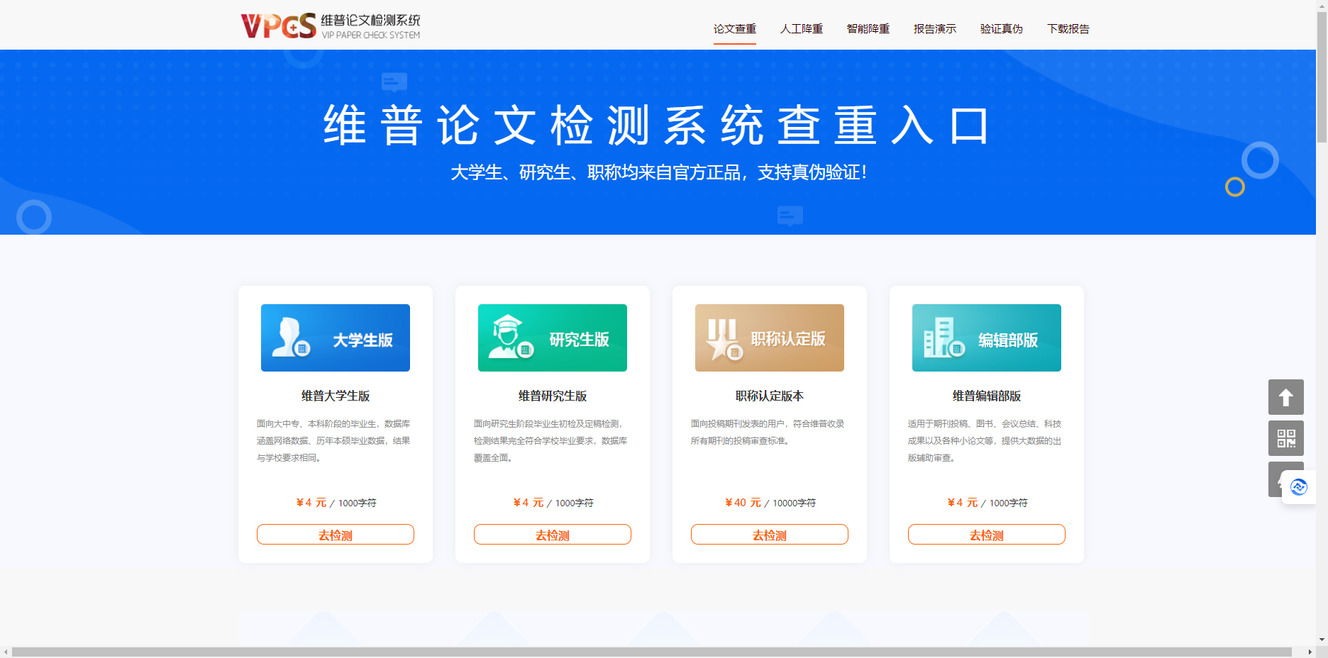 维普查重 – 毕业论文抄袭检测系统/维普论文检测系统插图