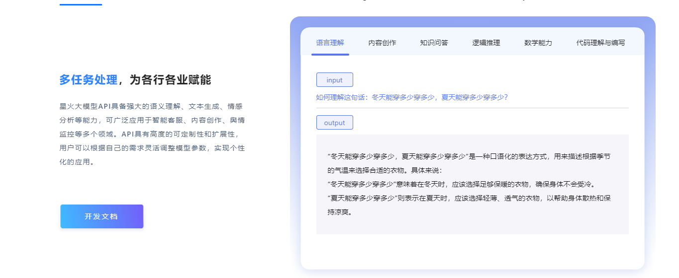 讯飞星火大模型 – AI大语言模型/科大讯飞星火大模型插图4