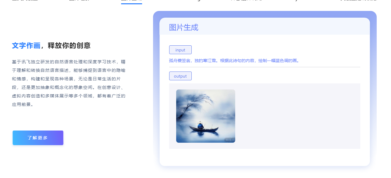 讯飞星火大模型 – AI大语言模型/科大讯飞星火大模型插图8