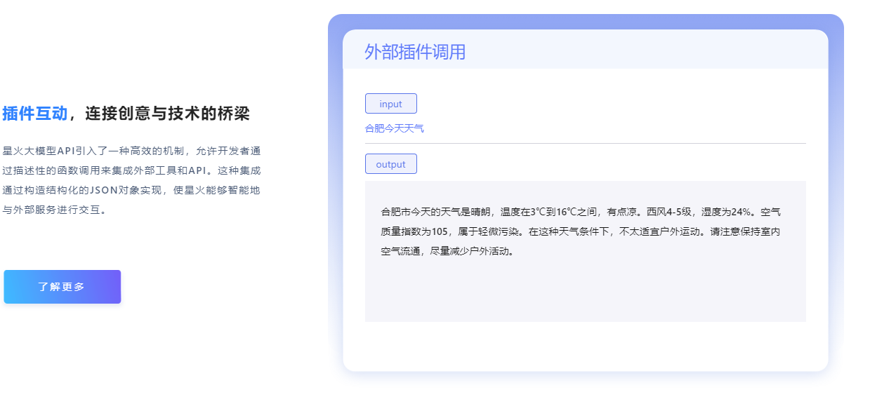讯飞星火大模型 – AI大语言模型/科大讯飞星火大模型插图12