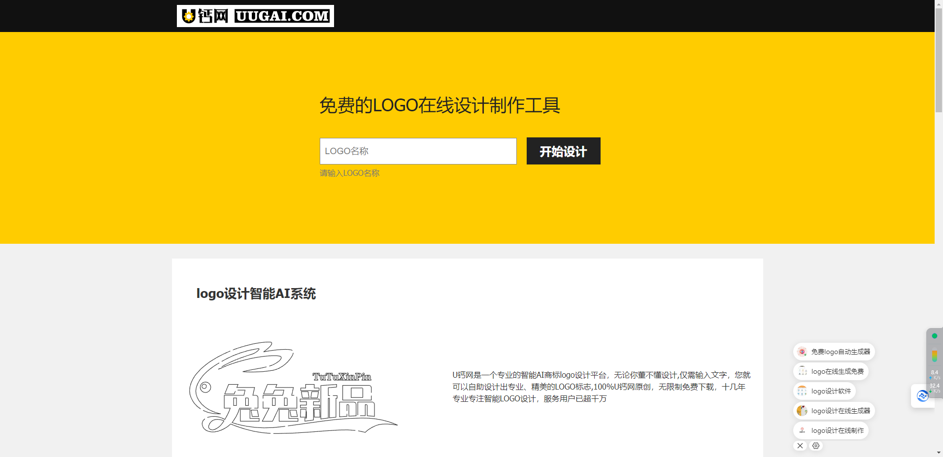 U钙网 – 免费智能AI商标logo在线设计服务平台插图