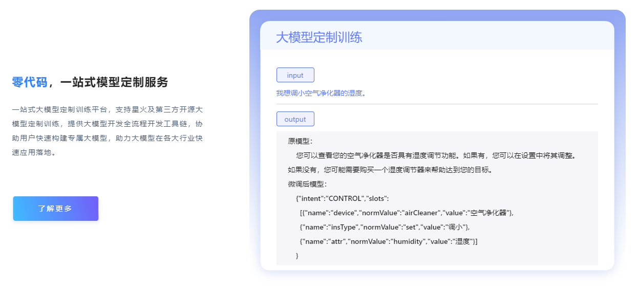 讯飞星火大模型 – AI大语言模型/科大讯飞星火大模型插图16