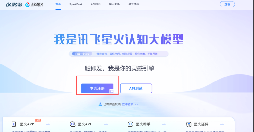 讯飞星火大模型 – AI大语言模型/科大讯飞星火大模型插图18