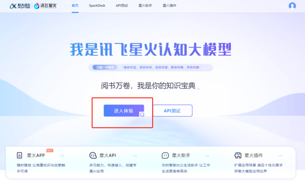 讯飞星火大模型 – AI大语言模型/科大讯飞星火大模型插图22