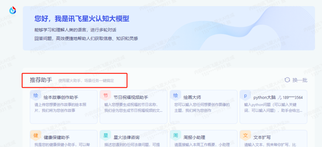 讯飞星火大模型 – AI大语言模型/科大讯飞星火大模型插图24