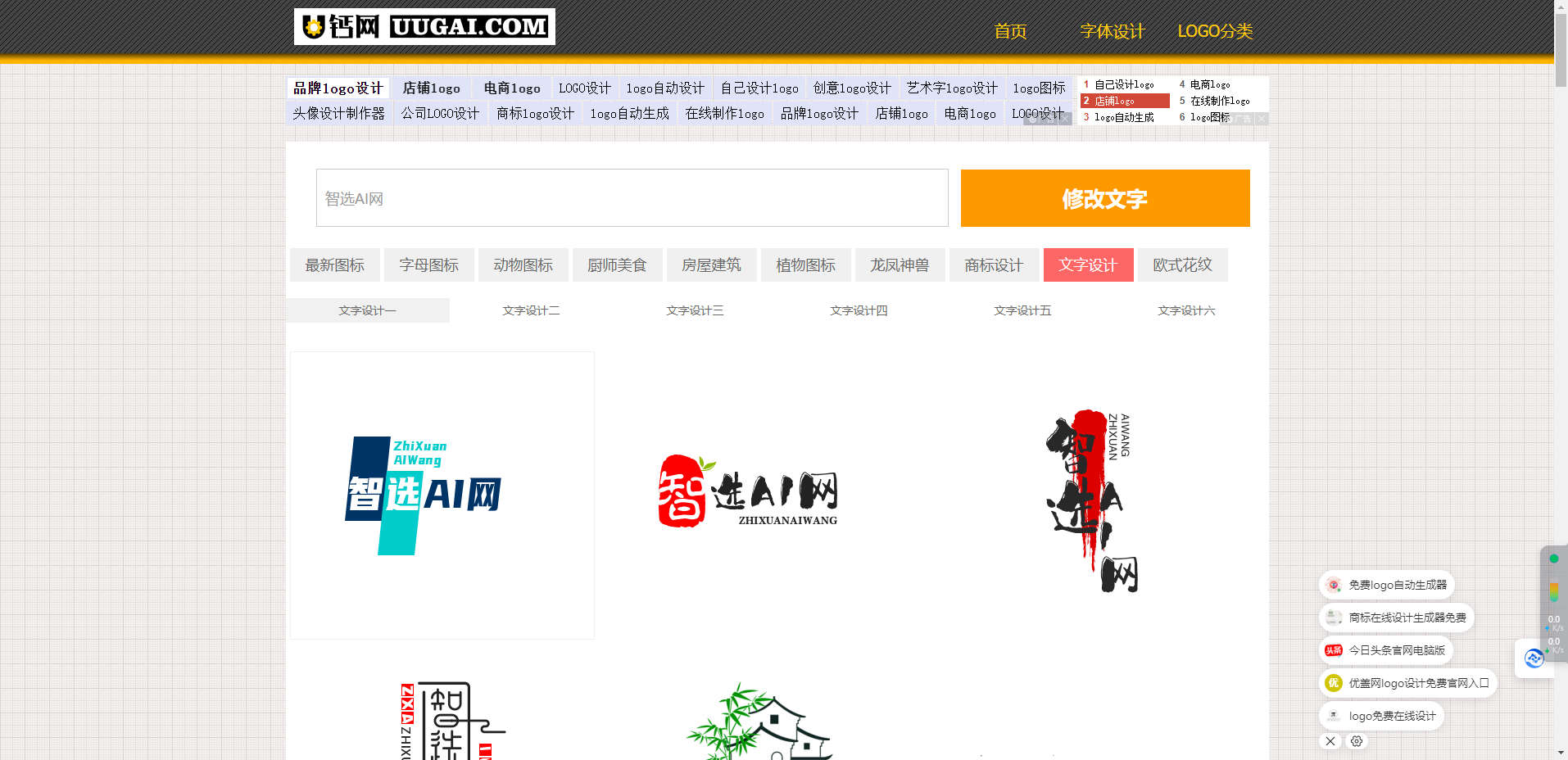 U钙网 – 免费智能AI商标logo在线设计服务平台插图2