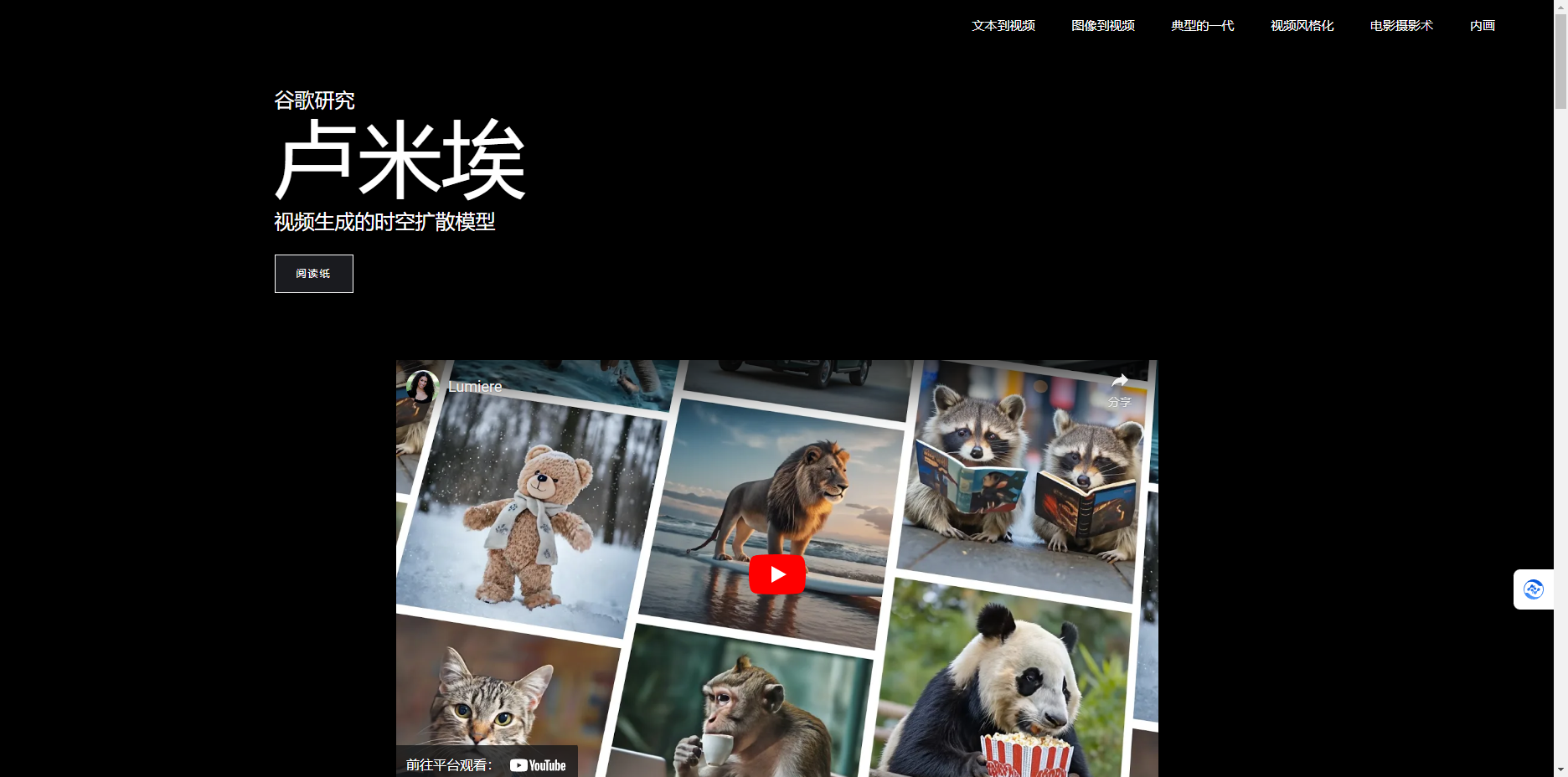 Lumiere – 谷歌推出的AI文本到视频生成模型插图