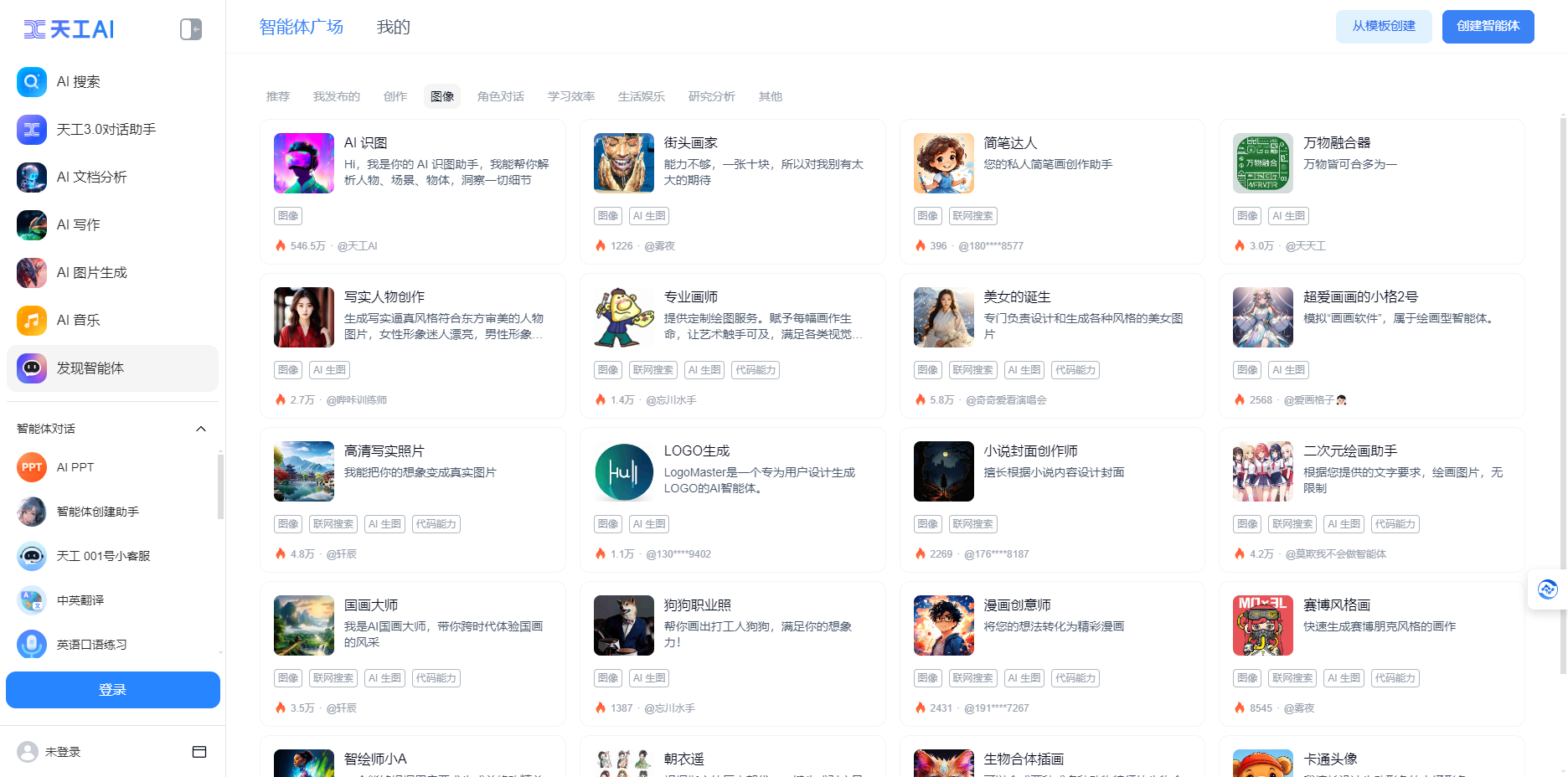 天工AI – 双千亿级大语言模型/搜索/对话/写作助手插图2