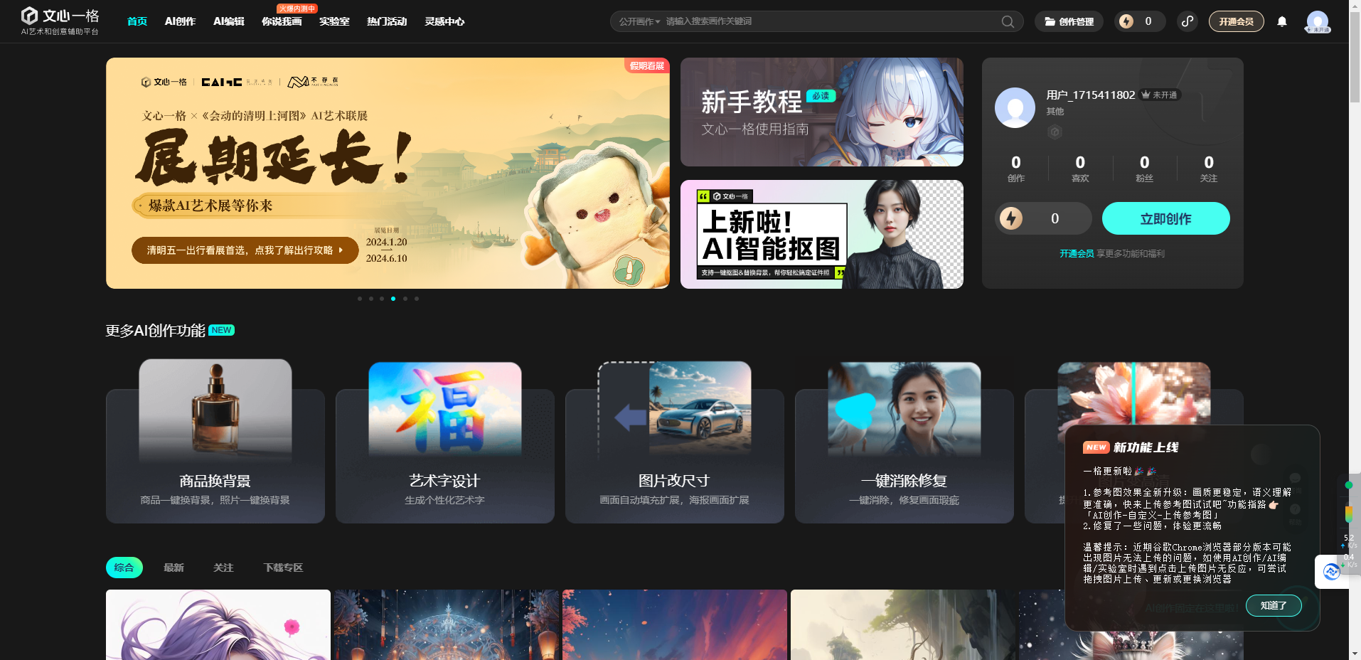 文心一格 – 百度依托飞桨、文心大模型的技术创新，推出的AI艺术和创意辅助平台插图