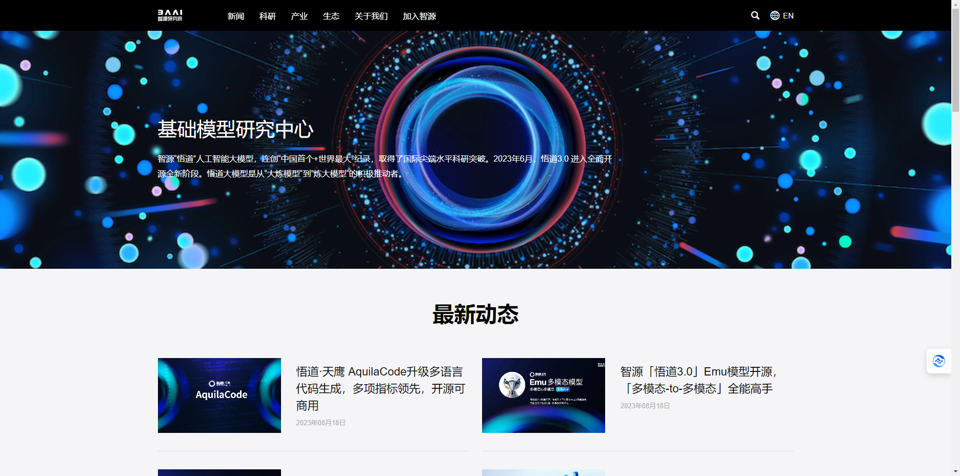 智源悟道大模型 – 智源研究院开源万亿级人工大模型插图