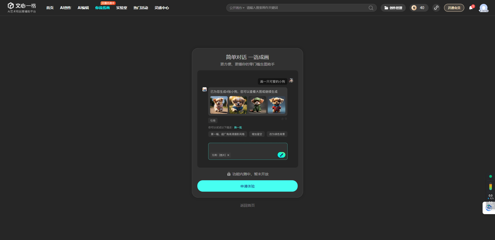 文心一格 – 百度依托飞桨、文心大模型的技术创新，推出的AI艺术和创意辅助平台插图2