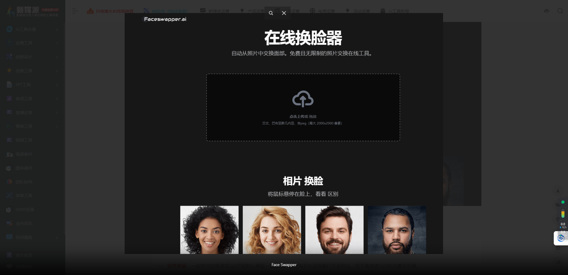 Face Swapper – 免费AI在线换脸工具，支持照片一键换脸插图