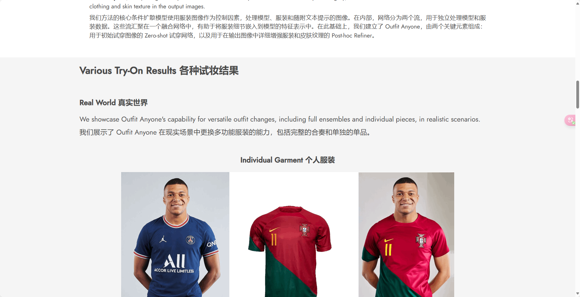 Outfit Anyone – 阿里推出的虚拟试穿技术模型/为您打造个性化虚拟试穿体验插图2