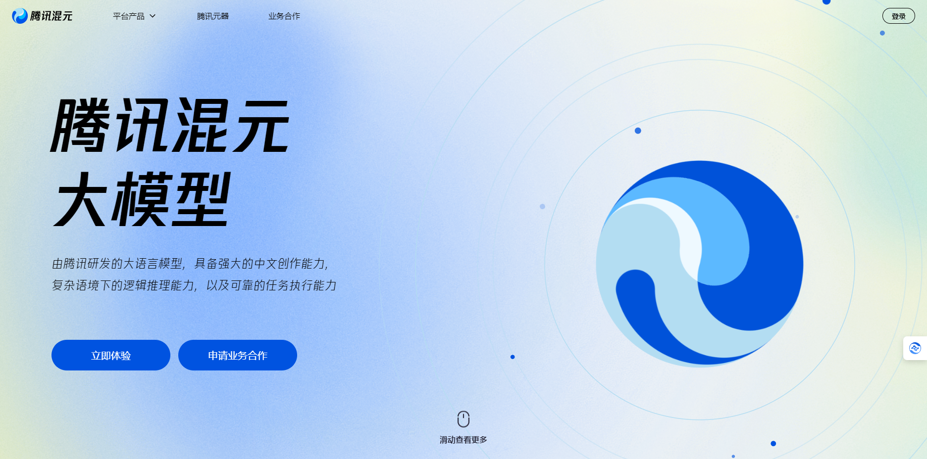 腾讯混元大模型 – 腾讯全方位自研的大型通用语言模型插图