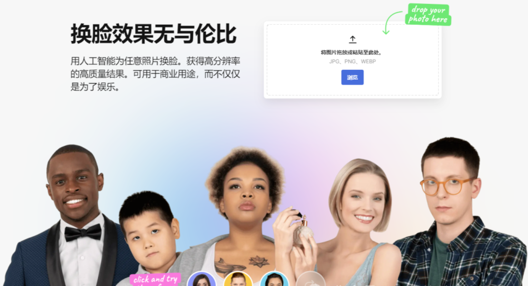 Face Swapper – 免费AI在线换脸工具，支持照片一键换脸插图2